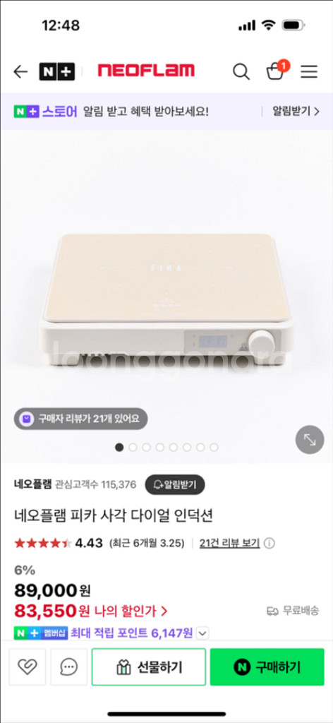 (미개봉 새상품)네오프램 피카 사각 다이얼 인덕션--1