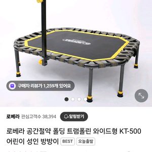 (가정용퐁퐁이)로베라 폴딩 트램폴린 KF-500 팝니다