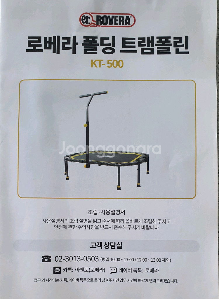 (가정용퐁퐁이)로베라 폴딩 트램폴린 KF-500 팝니다--2
