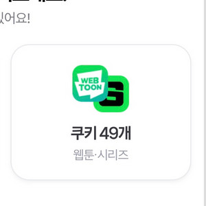 네이버멤버십 디지털콘텐츠 팝니다 (넷플or쿠키49개)