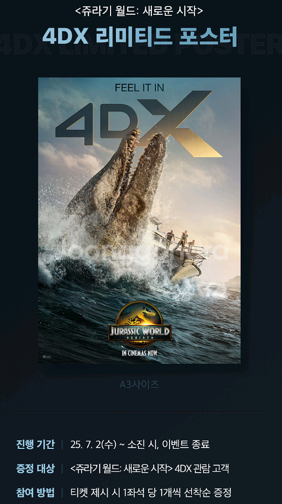 CGV 쥬라기월드 주말 용산 특별관 4dx 명당프라임존--1