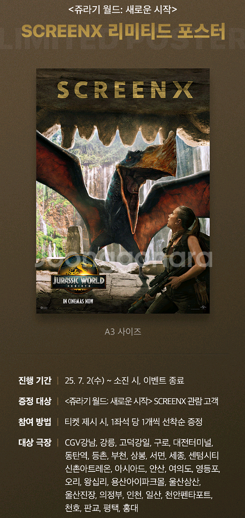 CGV 쥬라기월드 주말 용산 특별관 4dx 명당프라임존--2