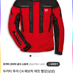 두카티 투어 C4 패브릭 재킷 L 사이즈 빨강판매합니다