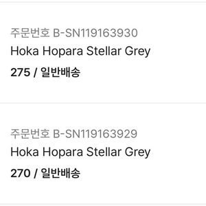 호카 샌들 호파라1 270mm