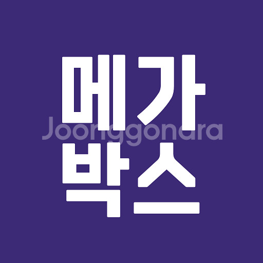 메가박스 영화 예매해드려요!--0