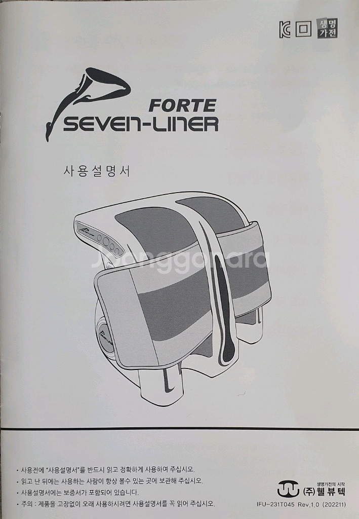 세븐라이너 뉴 포르테 종아리 맛사지기--1