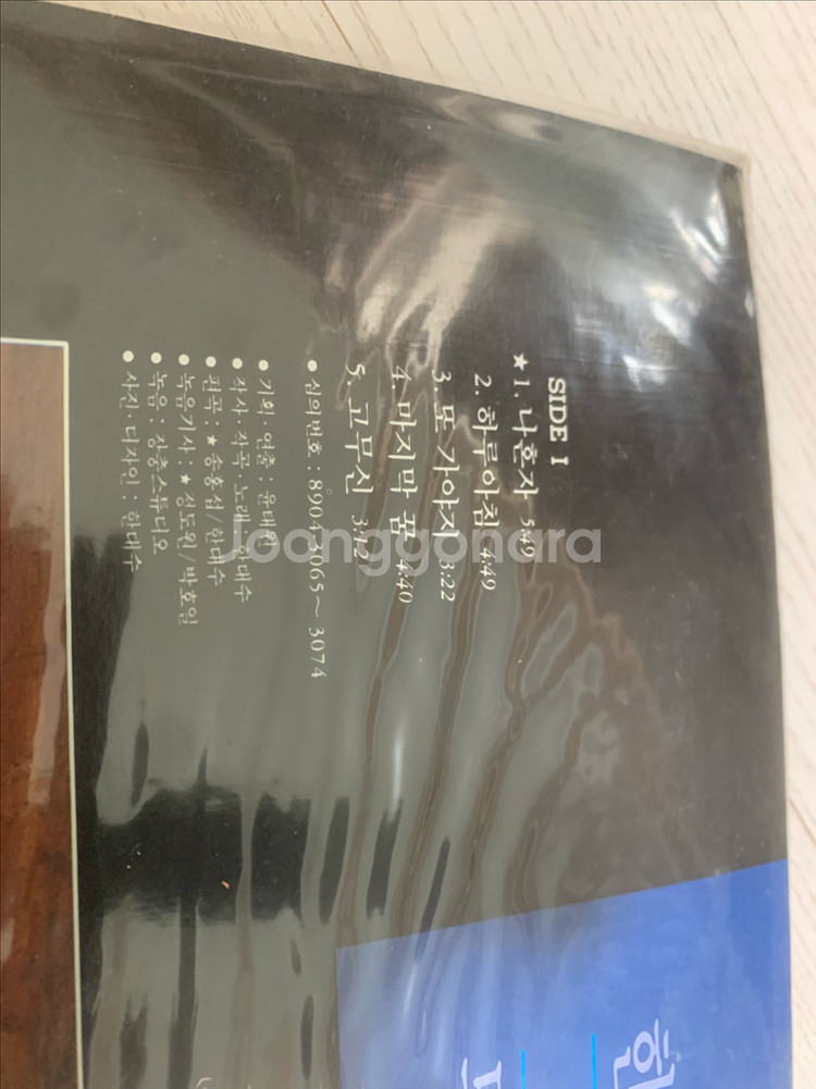 한대수 무한대 LP 미개봉--2