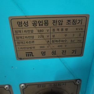 명성전기 명성트랜스 트렌스 도란스 30KVA