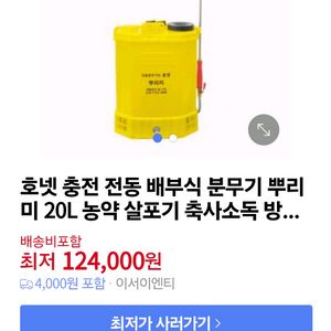 호넷 전동분무기