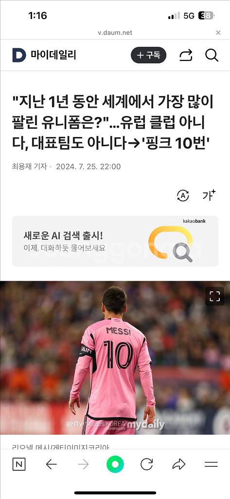 24/25 인터마이애미 메시 어센틱 풀마킹 유니폼--5