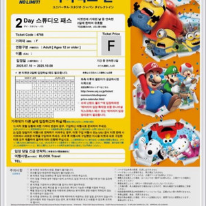 유니버셜 스튜디오 재팬 2일권(f)