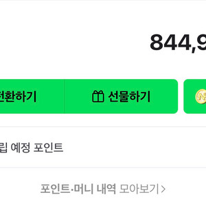 네이버포인트 구매합니다