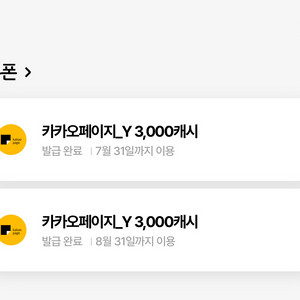 카카오페이지 3000캐시