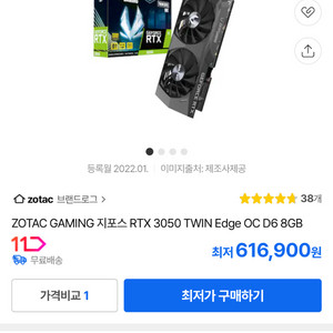 ZOTAC 지포스 RTX 3050 Twin Edge O