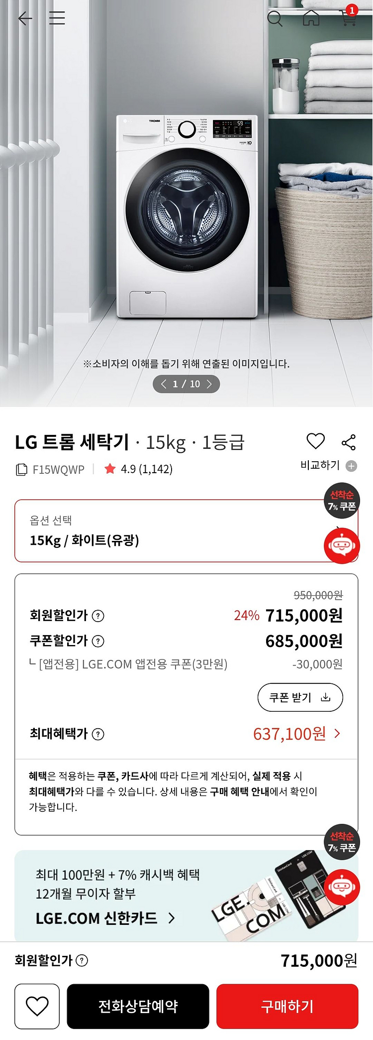 LG트롬 세탁기 (15kg, 화이트)--0