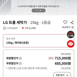 LG트롬 세탁기 (15kg, 화이트)
