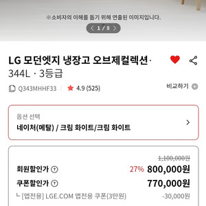 LG오브제 냉장고(2도어, 344L, 화이트) 30만원