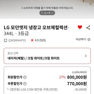 LG오브제 냉장고(2도어, 344L, 화이트) 30만원