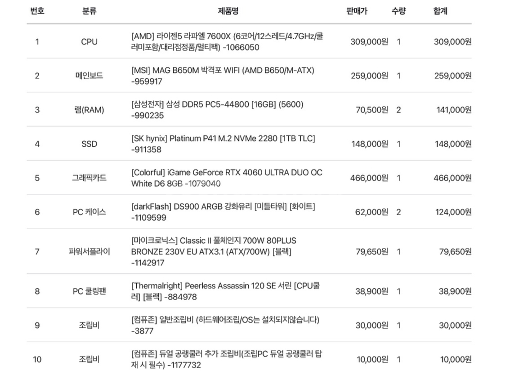 게이밍 컴퓨터 판매합니다--0