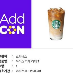 스타벅스 카페라떼T 기프티콘 4200원에 판매