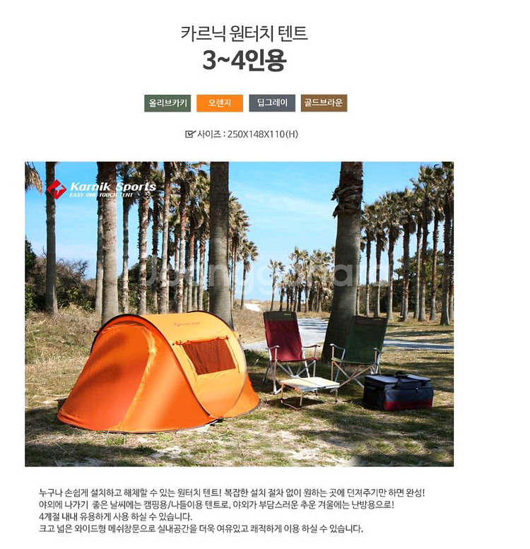 카르닉 원터치텐트 3~4인용--2