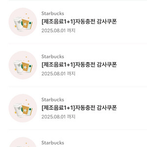 스타벅스 보고쿠폰팝니다 8월1일까지