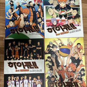 하이큐 스틸컷 포스터 1~4