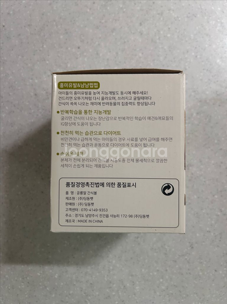 딩동펫 공룡알 간식볼 강아지 고양이--3