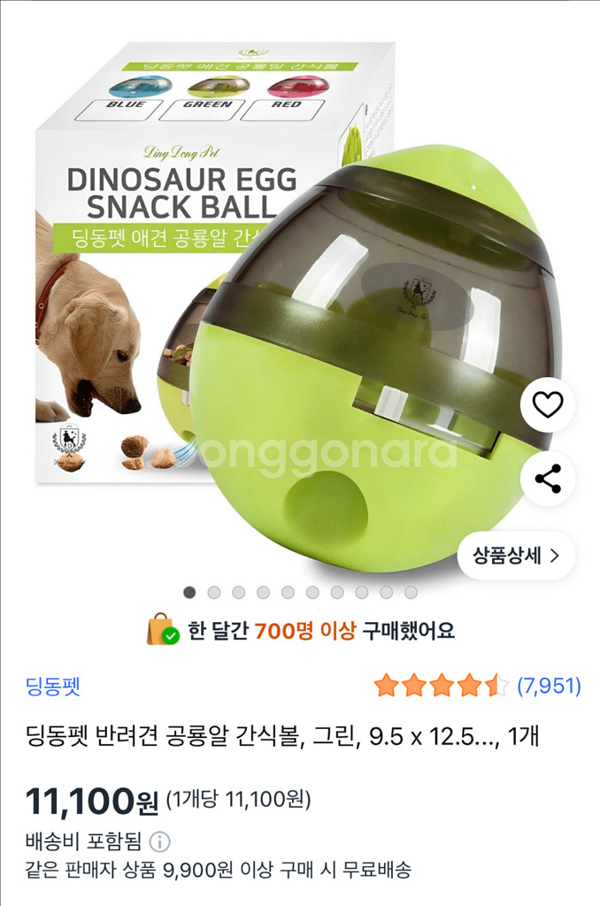 딩동펫 공룡알 간식볼 강아지 고양이--9