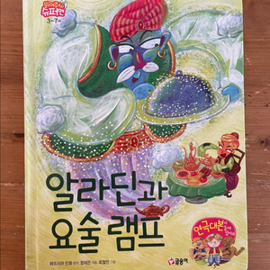 알라딘과 요술 램프