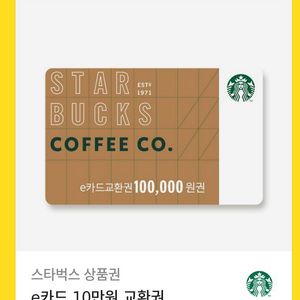 스타벅스 10만원권 2장