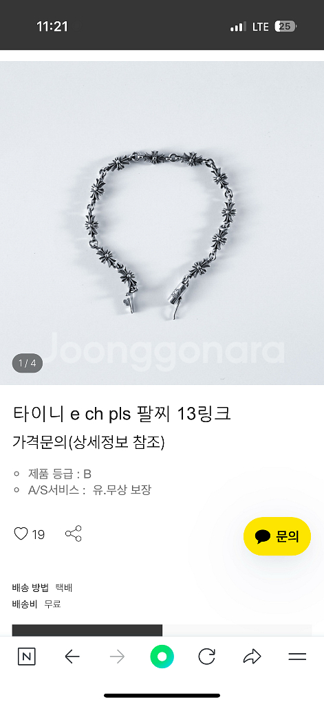 크롬하츠 타이니 13링크 페이퍼 팔찌 8인치 24인치삼--0