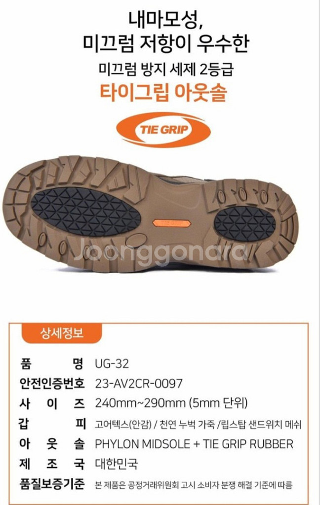 유니칸 안전화 255 고어텍스 UG-32 박스새제품--5