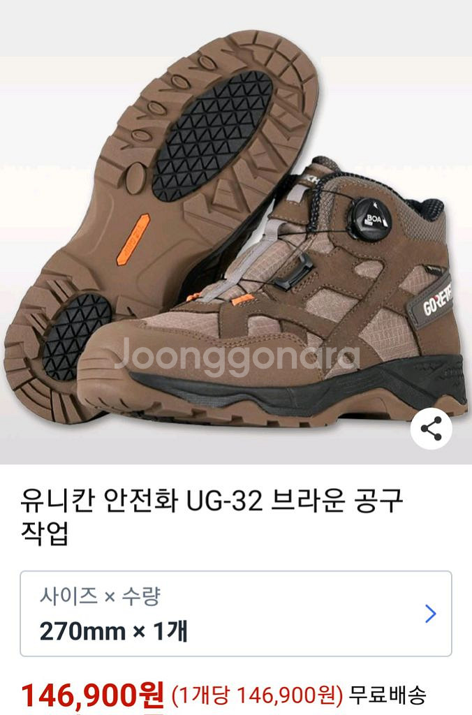 유니칸 안전화 255 고어텍스 UG-32 박스새제품--6