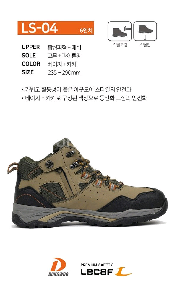 르까프안전화 260 *지퍼*5인치 새제품 LS-04A--0