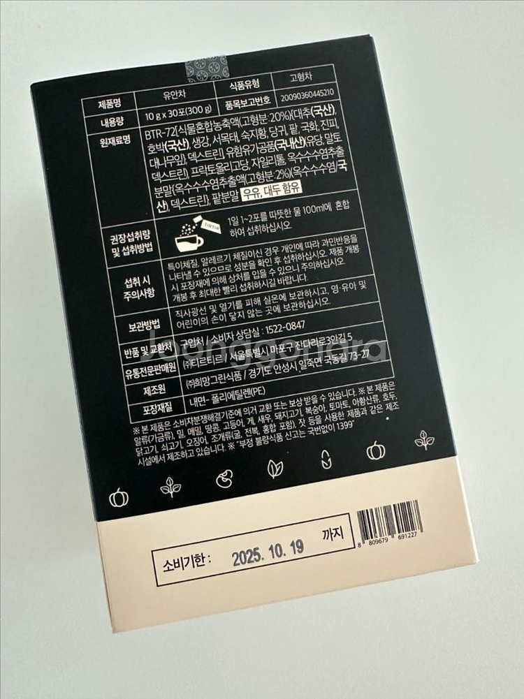 티르티르 유안차(붓기차) 53포--1