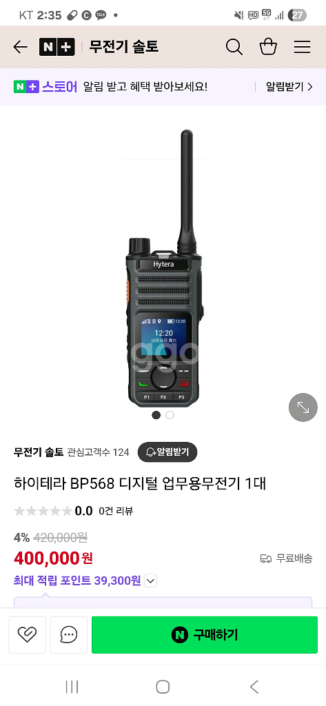 하이테라 bp568 24대 판매합니다.마지막 가격--0