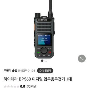 하이테라 bp568 24대 판매합니다.가격낮춤