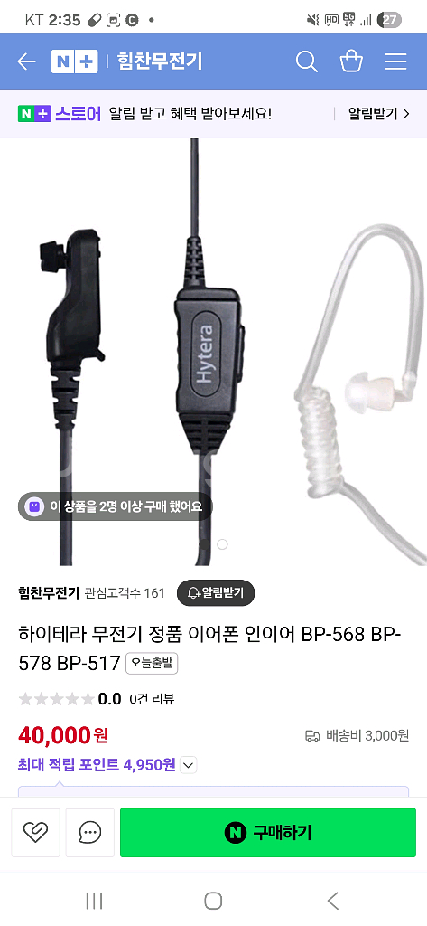 하이테라 bp568 24대 판매합니다.마지막 가격--1