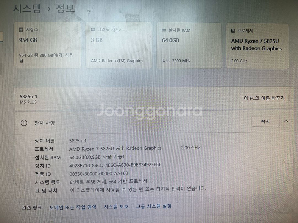 5825u 미니 PC / Ram 64gb ,1TB,쿨러--1