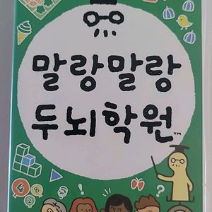 닌텐도 스위치 말랑말랑 두뇌학원
