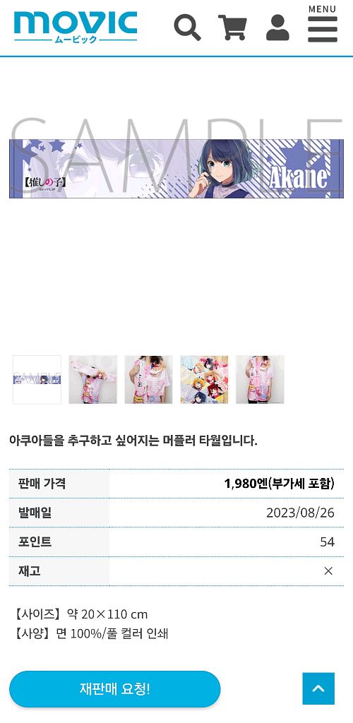 최애의 아이 머플러 타월 수건 일괄, 아카네 카나--2
