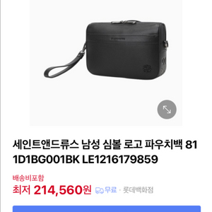 세인트앤듀르스 남성 파우치백