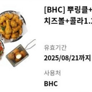 BHC 뿌링클+양념치킨+치즈볼+콜라1.5기프티콘