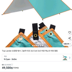 탑랜더 방수타프 미개봉품