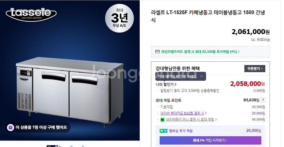 라셀르 간냉식1500 테이블 냉동고(스크레치 새상품)--6