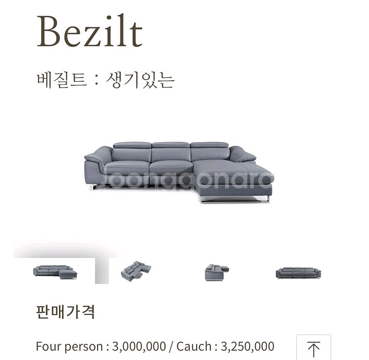 독일 힐커 원터치 전동리클라이너 천연가죽 카우치소파--1