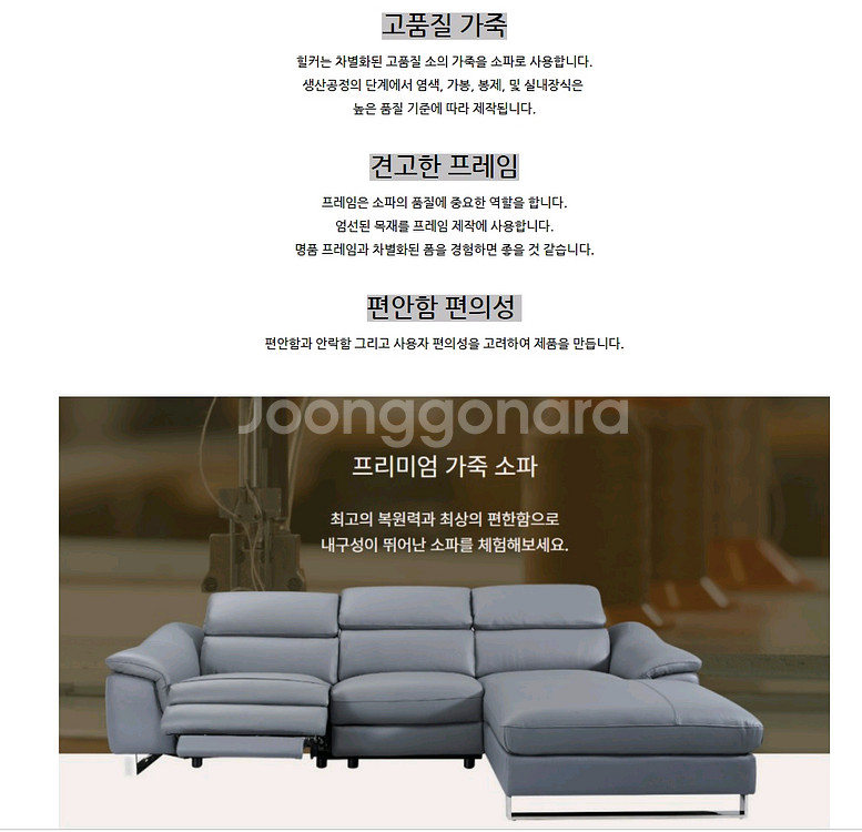 독일 힐커 원터치 전동리클라이너 천연가죽 카우치소파--4