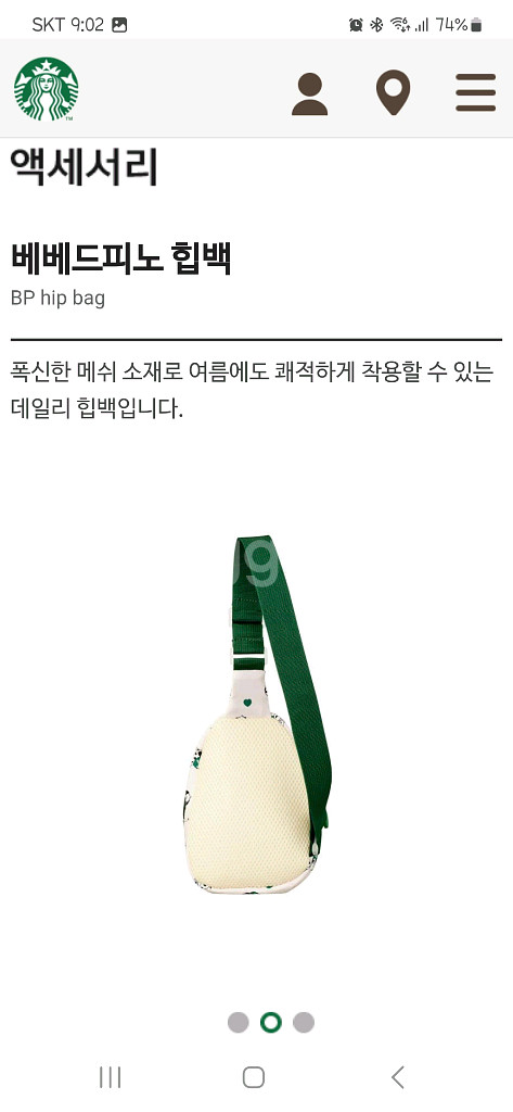 미개봉>스타벅스 베베드피노 힙백 가방--9