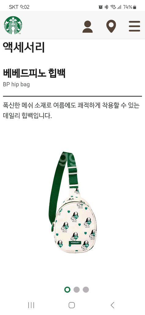 미개봉>스타벅스 베베드피노 힙백 가방--8